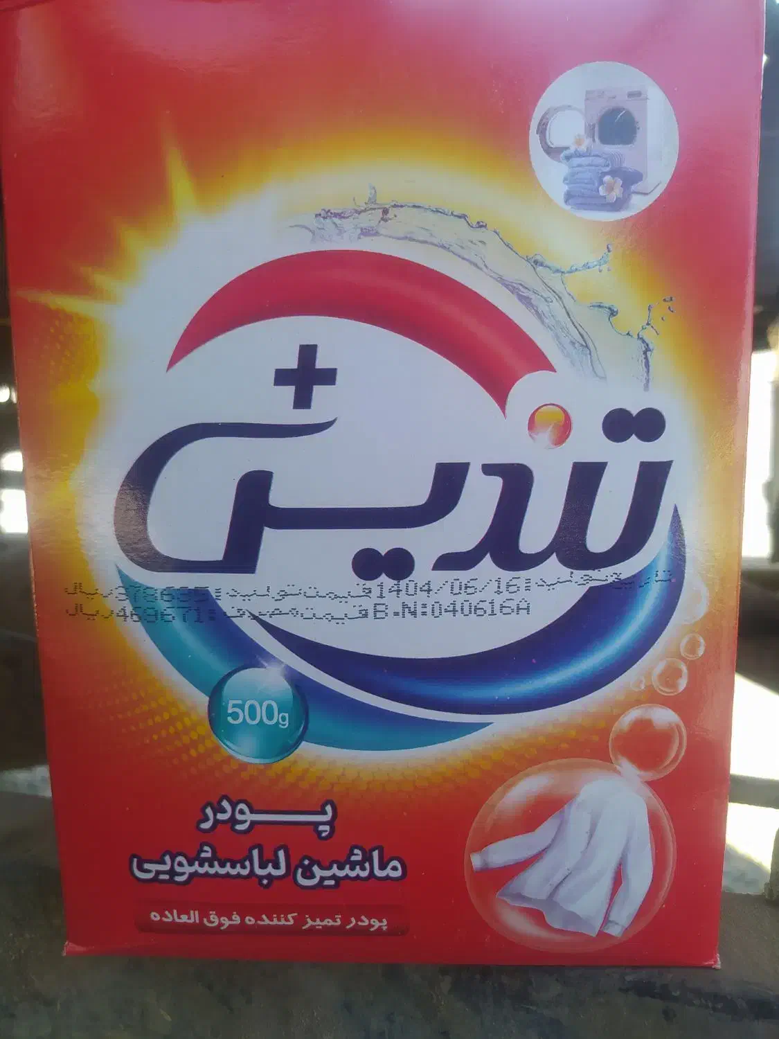 پودر لباسشویی به قیمت کارخانه|مواد شوینده و دستمال کاغذی|ساوه, |دیوار