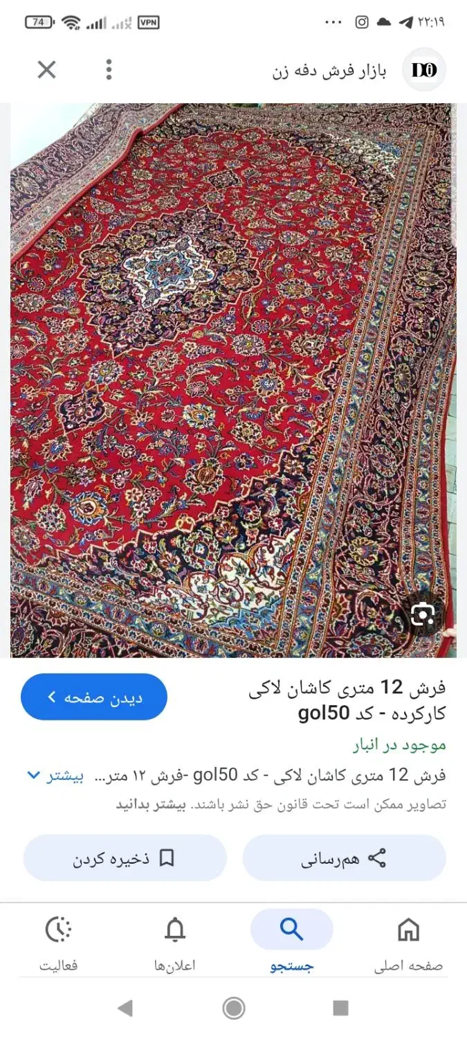 دو تخته فرش ۱۲متری و یک تخته فرش ۹ متری دستباف|فرش|تهران, طرشت|دیوار