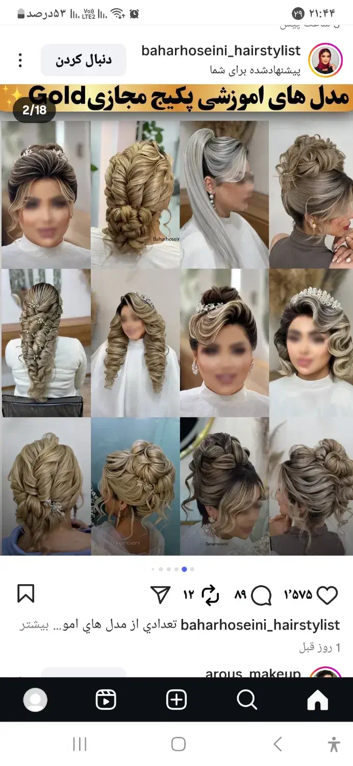 آرایشگری میکاپ وشینیون وناخن|خدمات آرایشگری و زیبایی|شاهرود, |دیوار