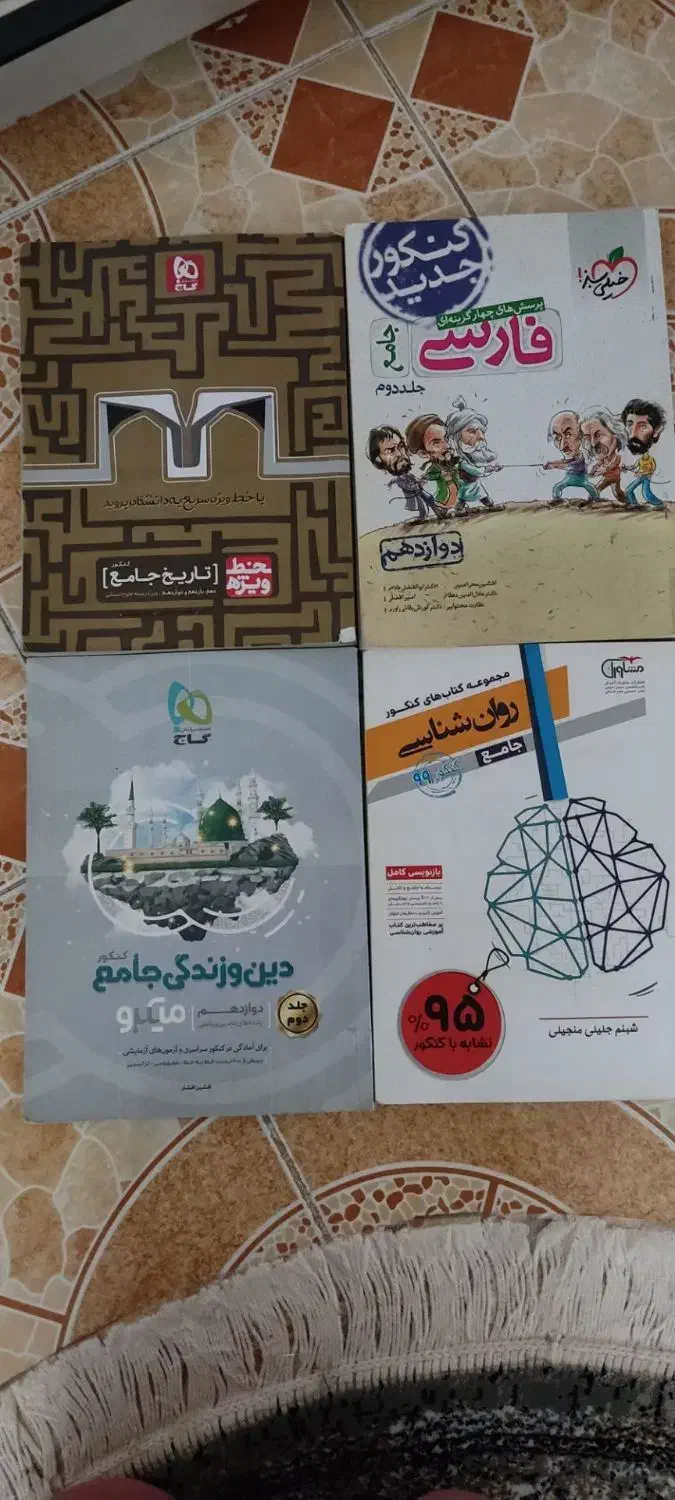 کتاب تست کنکور انسانی|کتاب و مجله آموزشی|گرگان, |دیوار