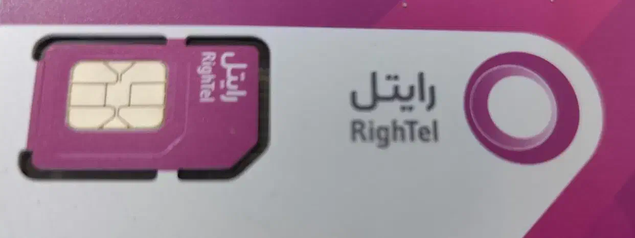 سیم‌کارت توریستی و اتباع...|سیم‌کارت|زاهدان, |دیوار