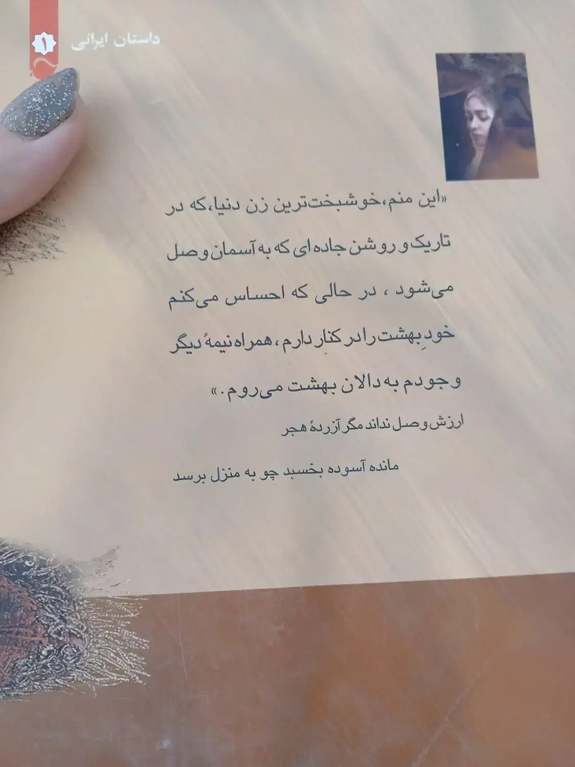 رمان|کتاب و مجله ادبی|سنندج, |دیوار