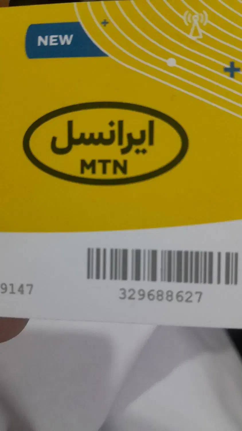 سیمکارت|سیم‌کارت|زاهدان, |دیوار