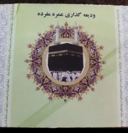 ۱ عدد فیش حج عمره(۳۵ میلیون)|تور و چارتر|آمل, |دیوار