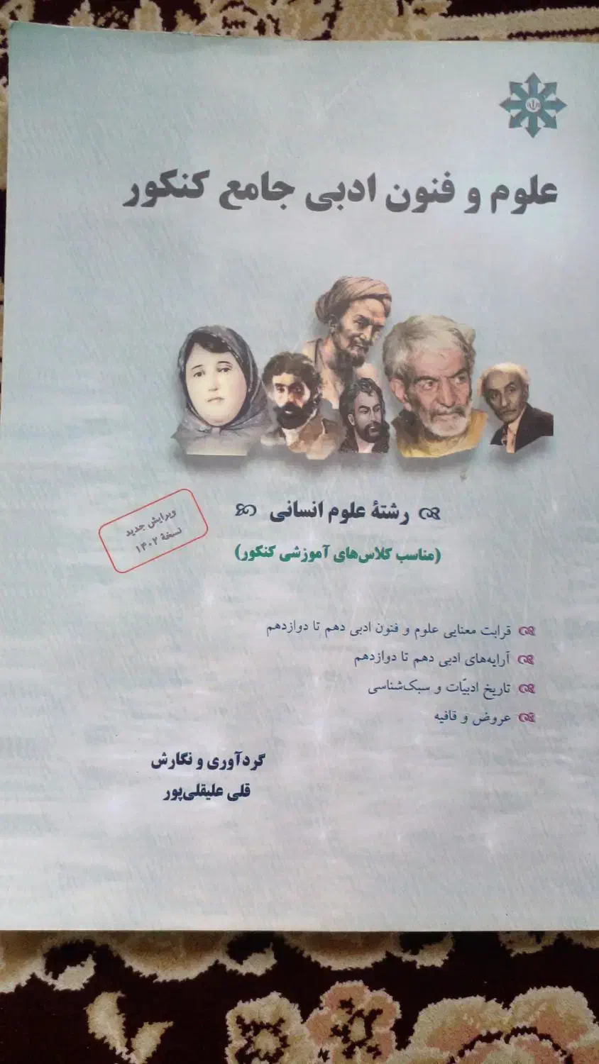 علوم فنون ادبی جامع(استعداد های درخشان)|کتاب و مجله آموزشی|خوی, |دیوار