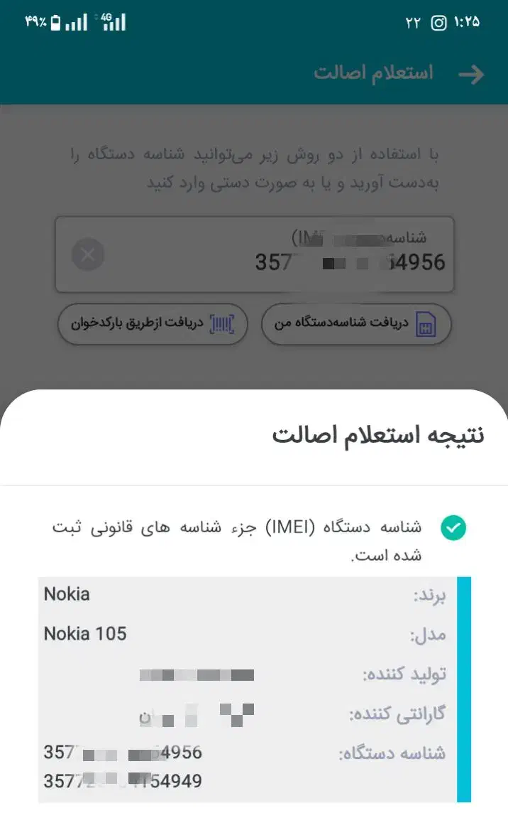 گوشی نوکیا ساده ۱۰۵ اصلی استعلام نوکیا از همتا|موبایل|ری, جوانمرد قصاب|دیوار
