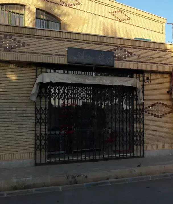 «فروش مغازه»|فروش مغازه و غرفه|شاهینشهر, بانک استان|دیوار