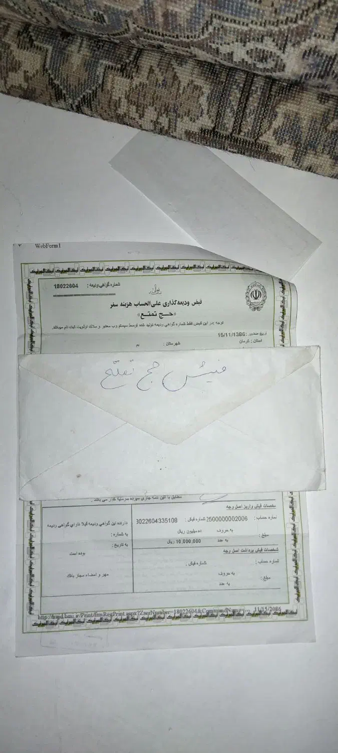 فیش حج تمتع امسال|تور و چارتر|بم, |دیوار