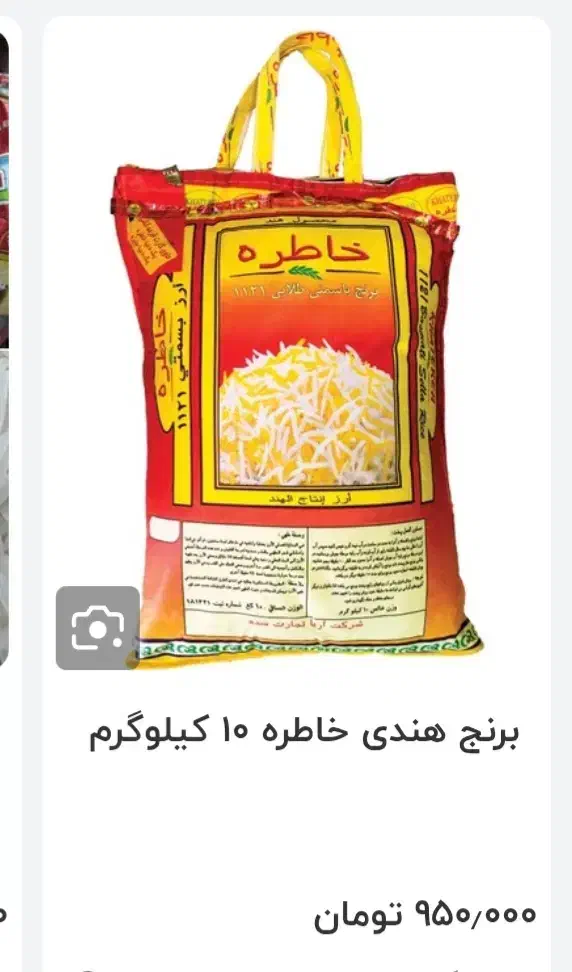 برنج خاطره درجه ۱|خوردنی و آشامیدنی|شیراز, عادل آباد|دیوار