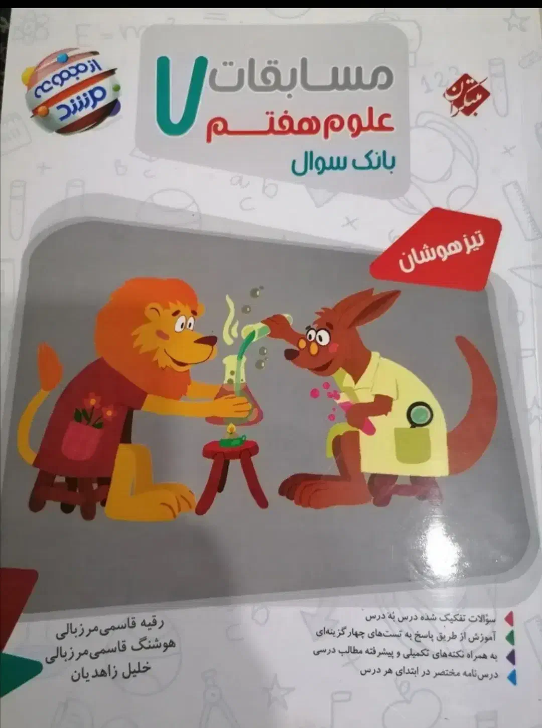 کتاب کار هفتم|کتاب و مجله آموزشی|شیروان (خراسان), |دیوار