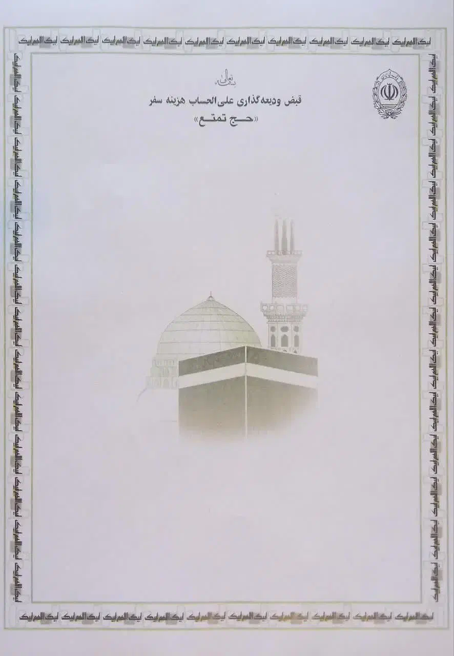 فروش فیش حج تمتع|تور و چارتر|ارومیه, |دیوار