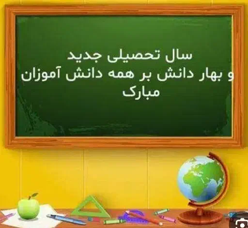 دبیرستان دخترانه دوره دوم غیر دولتی|خدمات آموزشی|شاهین‌شهر, مخابرات (شهید بهشتی)|دیوار