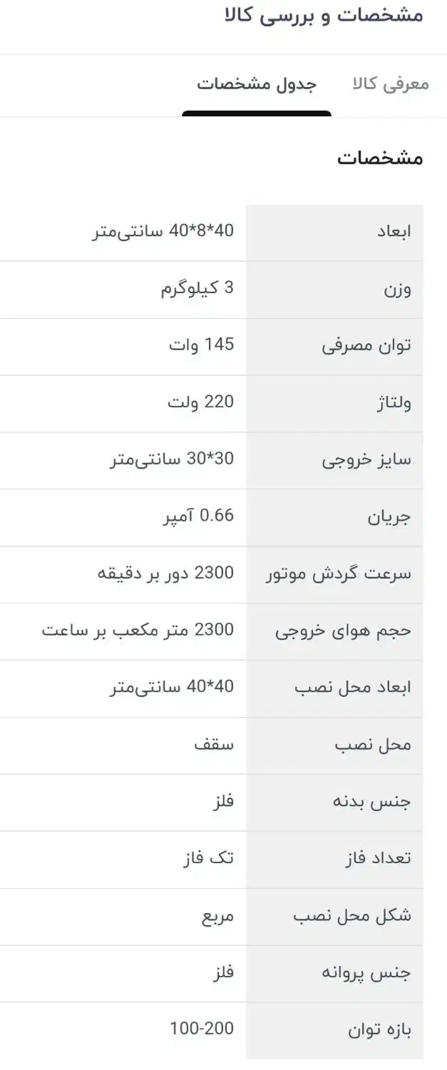 فن یا هواکش|پنکه و تصفیه‌کنندهٔ هوا|ساوه, |دیوار