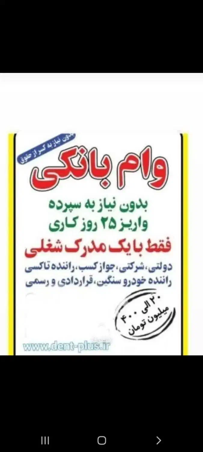 وام باشرایط خوب دریک شرکت معتبر.اراعه پروانه کسب|خدمات مالی، حسابداری، بیمه|محمدبار, |دیوار