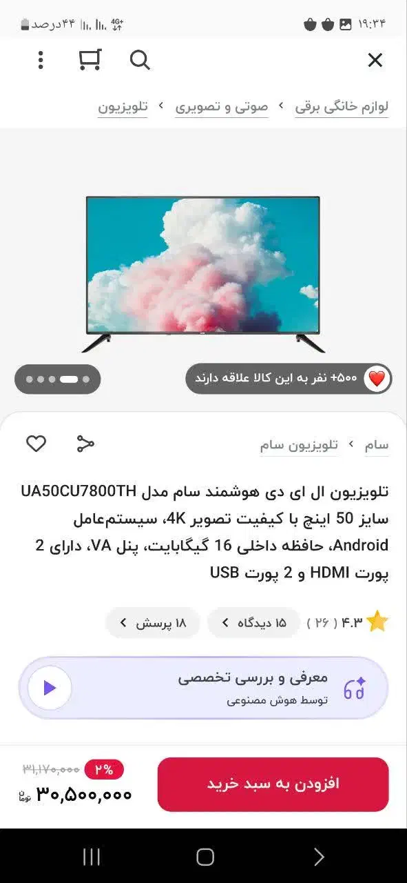 تلوزیون ۵۰ اینچ سام|تلویزیون و پروژکتور|ایلام, |دیوار