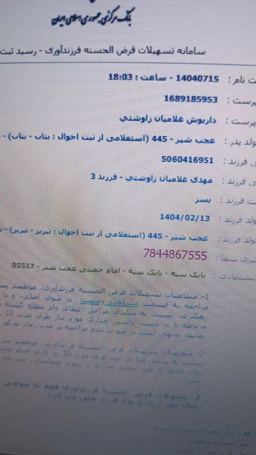 ثبت نام فرزند آوری و وام ازدواج با ربات|خدمات رایانه‌ای و موبایل|ارومیه, |دیوار