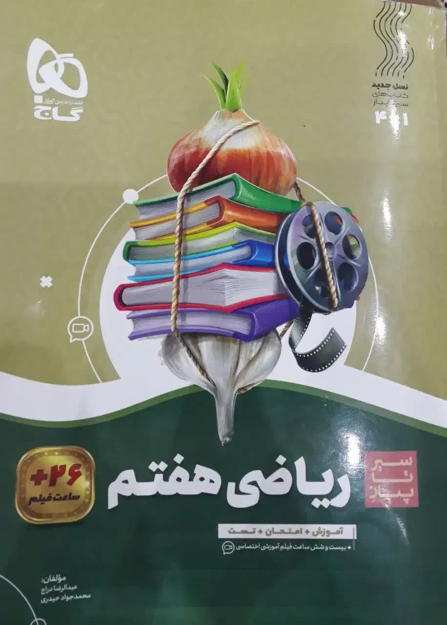 کتاب ریاضی گاج|کتاب و مجله آموزشی|رزن, |دیوار