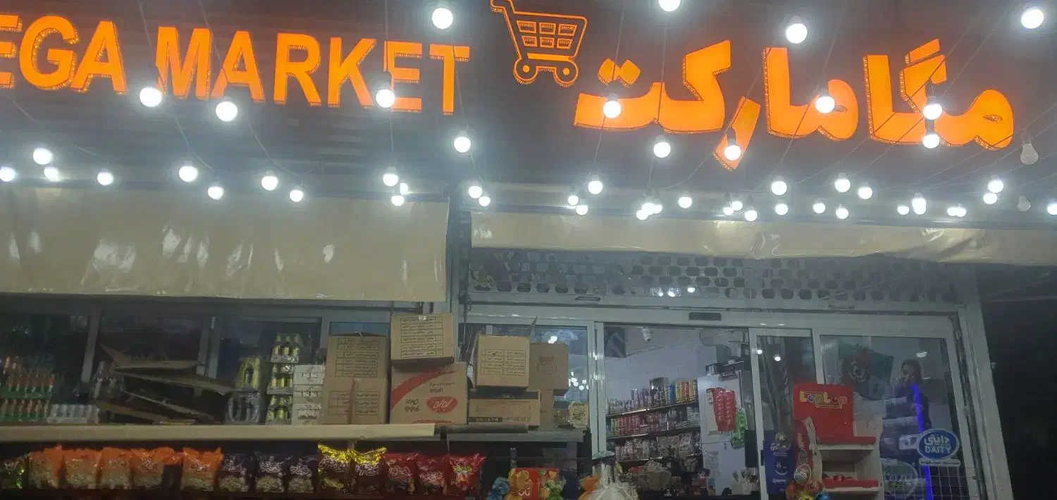 نیازمند نیرو چیدمان|استخدام خدمات فروشگاه و رستوران|شیراز, دلجو|دیوار