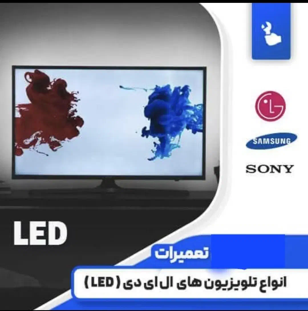 تعمیرات تخصصی تلوزیونLED&LCD|خدمات پیشه و مهارت|زابل, |دیوار