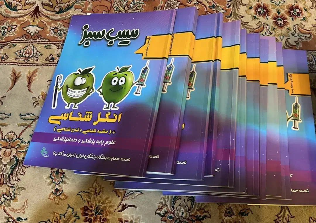 فروش کتاب برای علوم پایه رشته پزشکی|اشیا|زاهدان, |دیوار