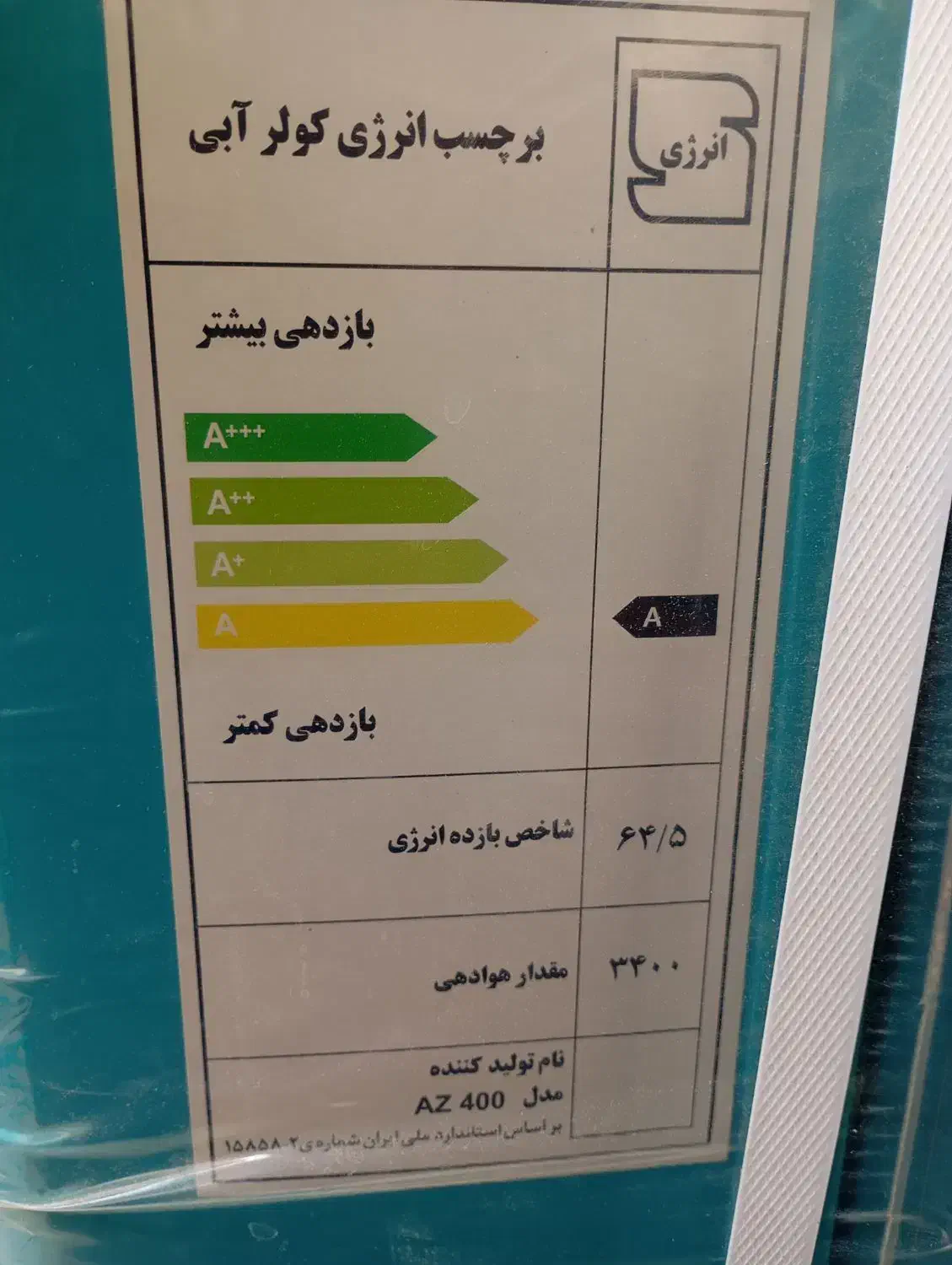کولرآبی نو|کولر آبی|قم, وادی السلام|دیوار
