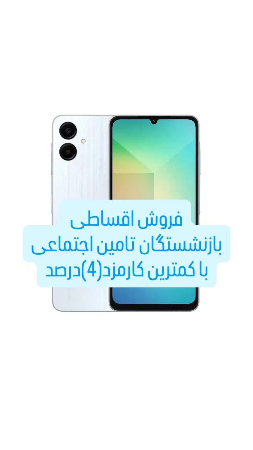 سامسونگ A06 128gig ram 4بازنشستگان تامین اجتماعی|موبایل|تبریز, |دیوار
