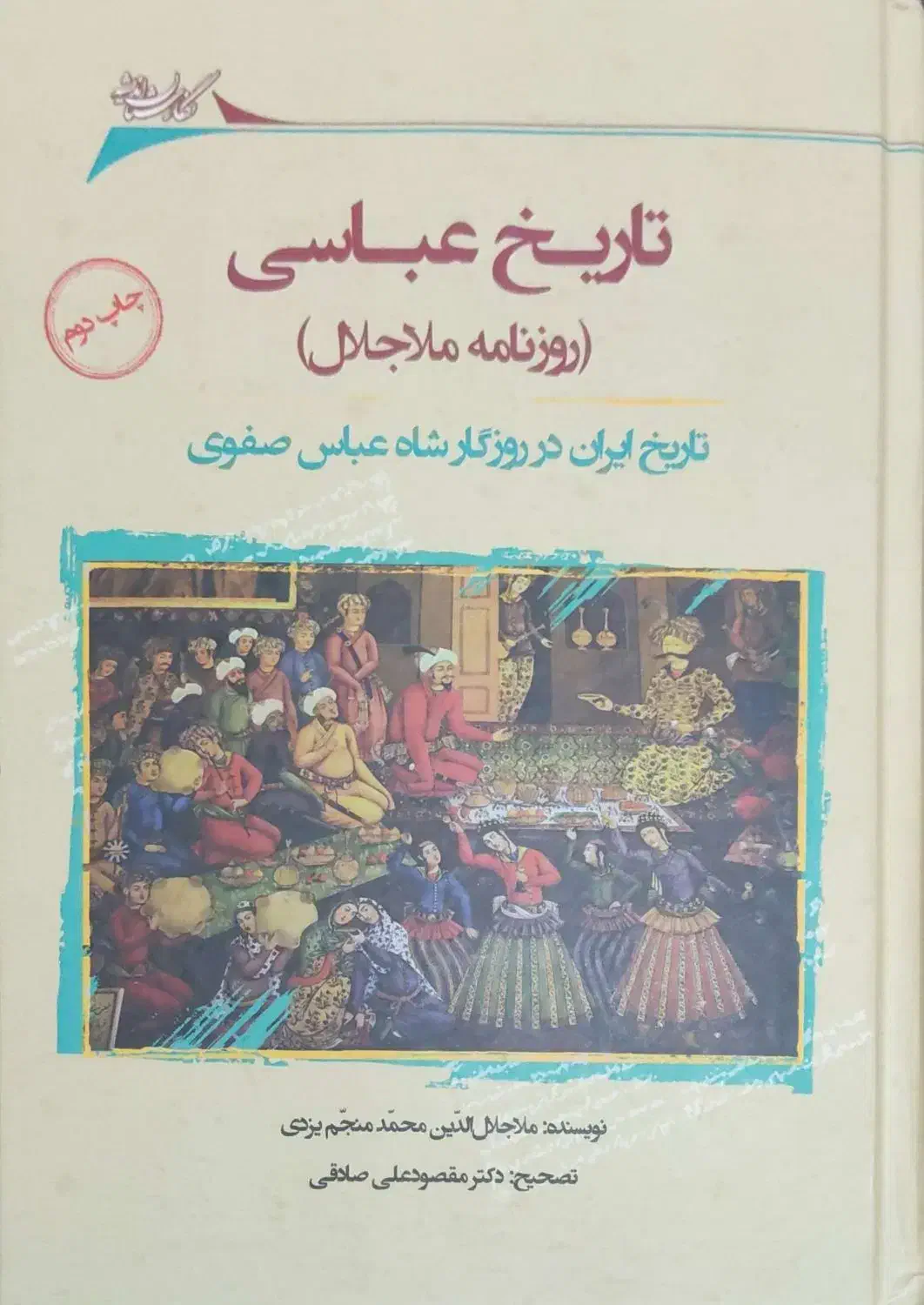 کتابخانه شخصی|کتاب و مجله تاریخی|کارون, |دیوار