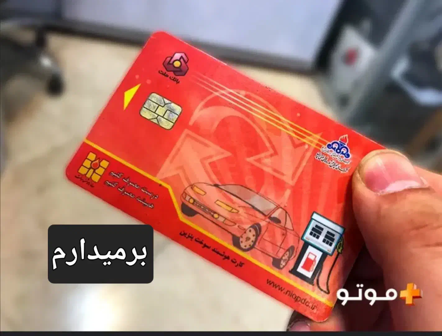 کارت سوخت|اشیا|بیرجند, |دیوار