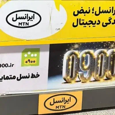 09303040004|سیم‌کارت|اراک, |دیوار