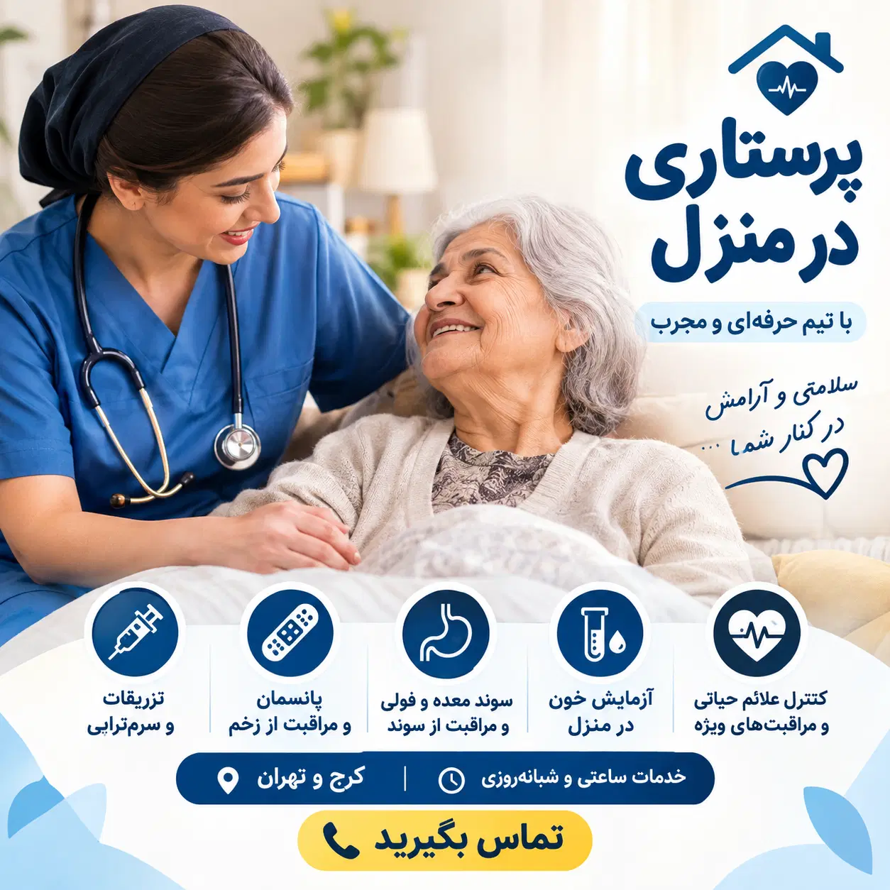تزریقات، سرم تقویتی،سوند،آزمایشات پرستار در منزل|خدمات زیبایی و سلامت|کرج, فاز ۱ مهرشهر|دیوار