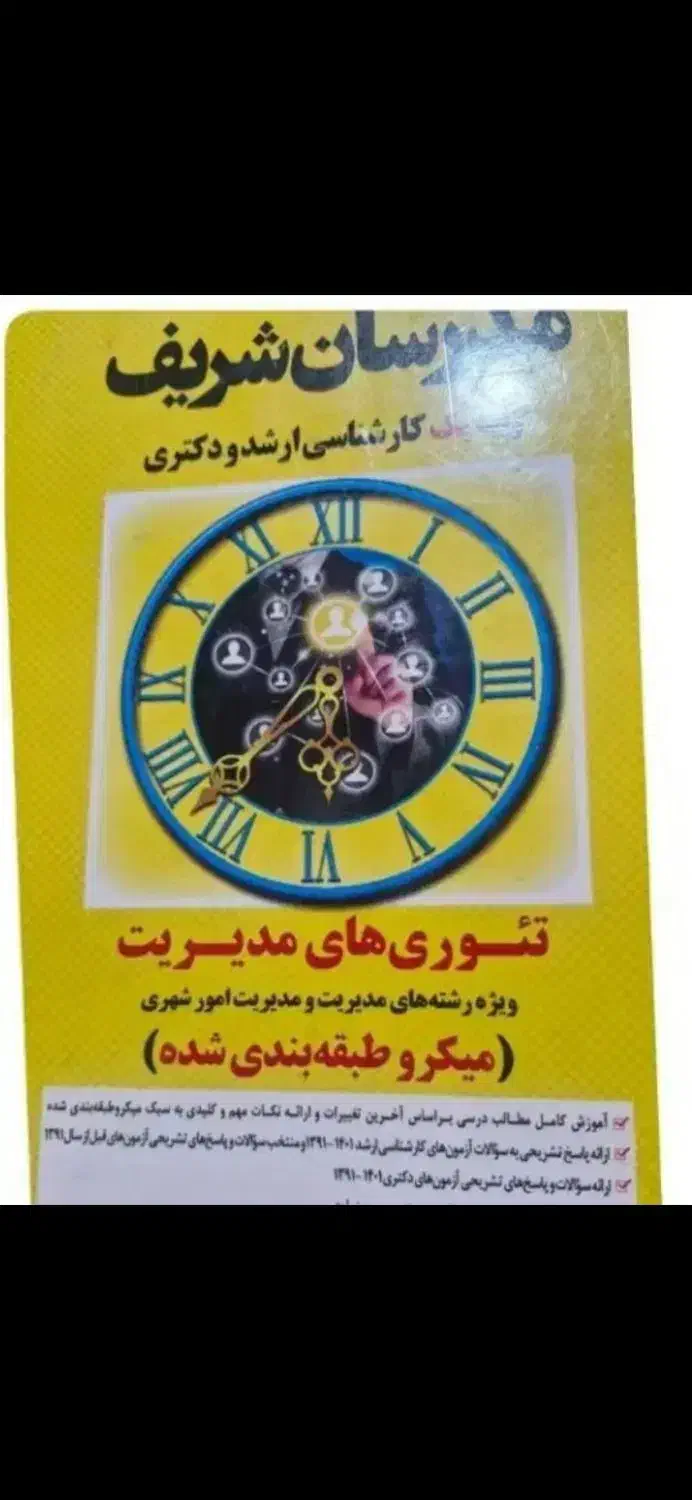 کتاب تئوری های مدیریت|کتاب و مجله آموزشی|اهواز, ۳۰ متری|دیوار