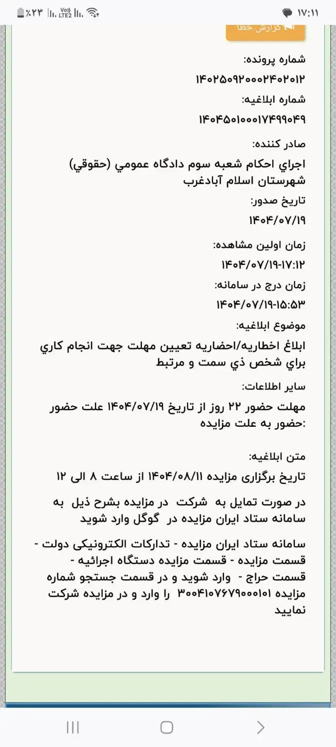 مزایده زمین کشاورزی به متراژ ۱۶ هکتار|فروش زمین و ملک کلنگی|اسلامآباد غرب, |دیوار