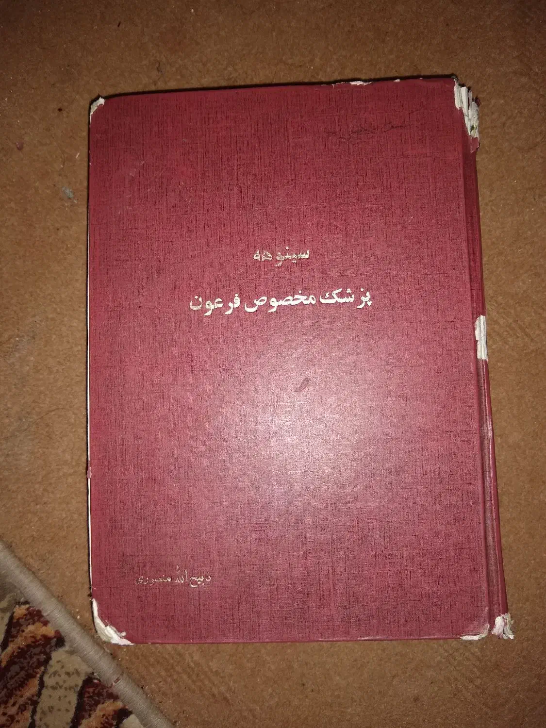 کتاب|کتاب و مجله آموزشی|سرپل ذهاب, |دیوار