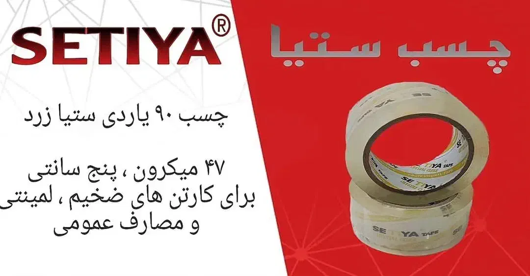 چسب پهن ستیا|ابزارآلات|قم, حاج زینل|دیوار