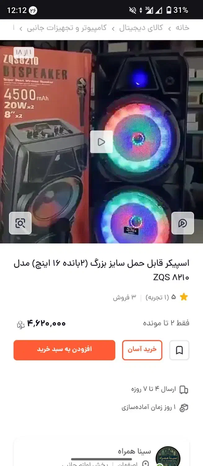 اسپیکر|سیستم صوتی خانگی|بندر ماهشهر, |دیوار