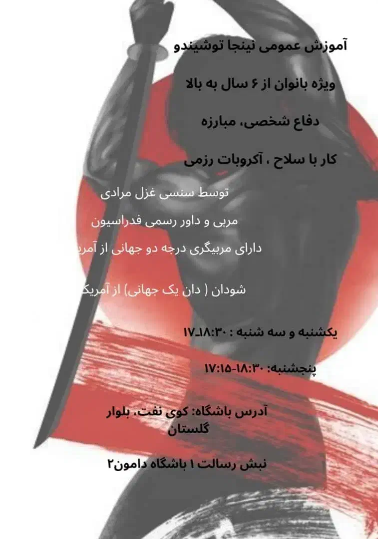 آموزش نینجا، دفاع شخصی|خدمات آموزشی|اهواز, کوی نفت|دیوار