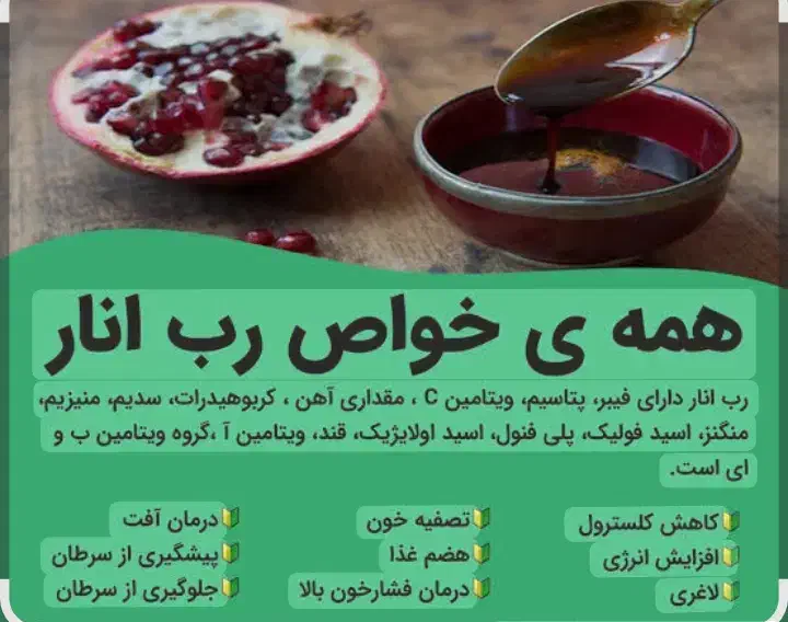 رب انار با کیفیت|خوردنی و آشامیدنی|تهران, ترمینال غرب|دیوار