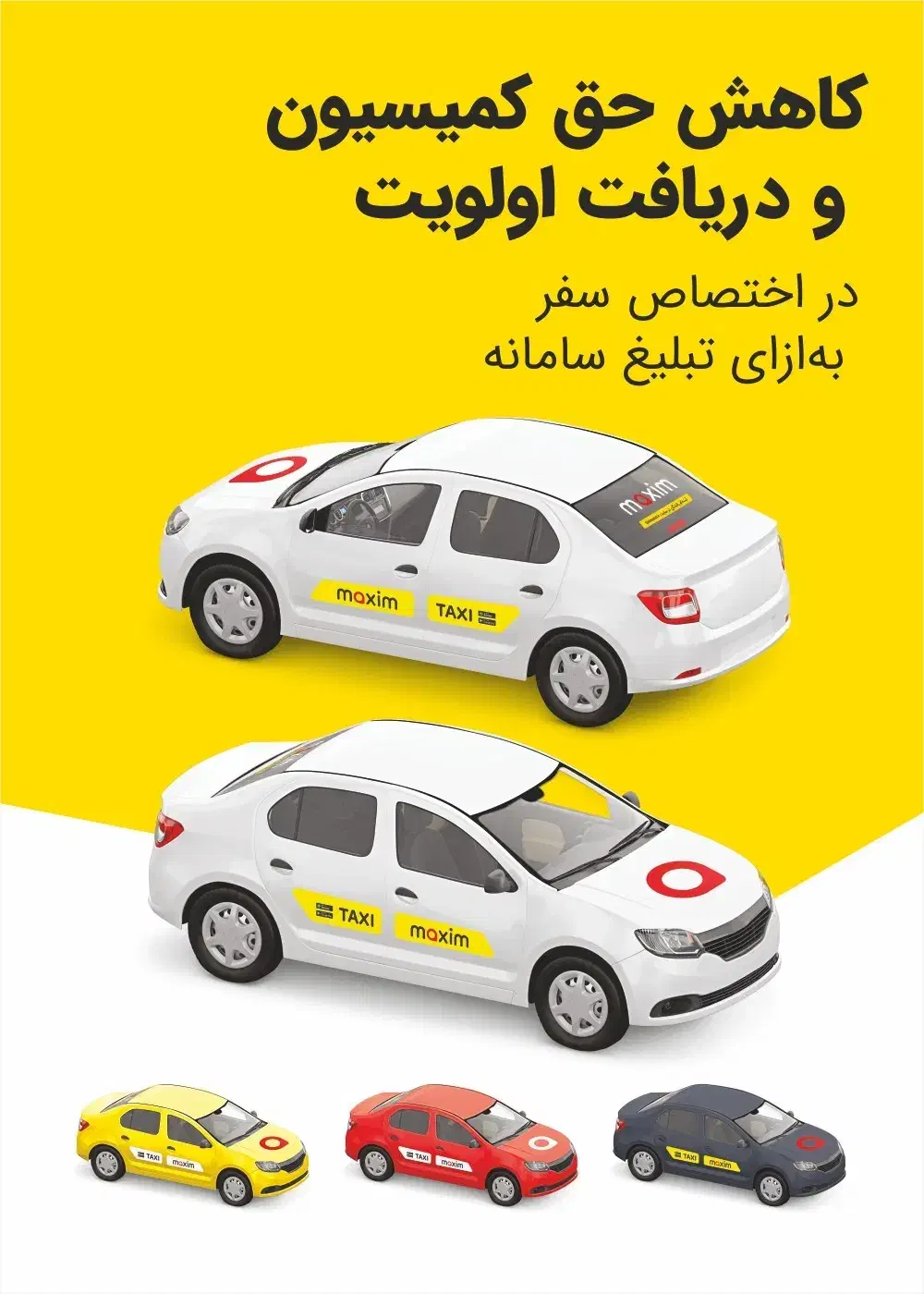 ثبتنام راننده تاکسی اینترنتی ماکسیم|استخدام حمل و نقل|شوشتر, |دیوار