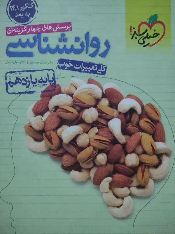 کتاب کنکور انسانی|کتاب و مجله آموزشی|قرچک, زیبا شهر|دیوار