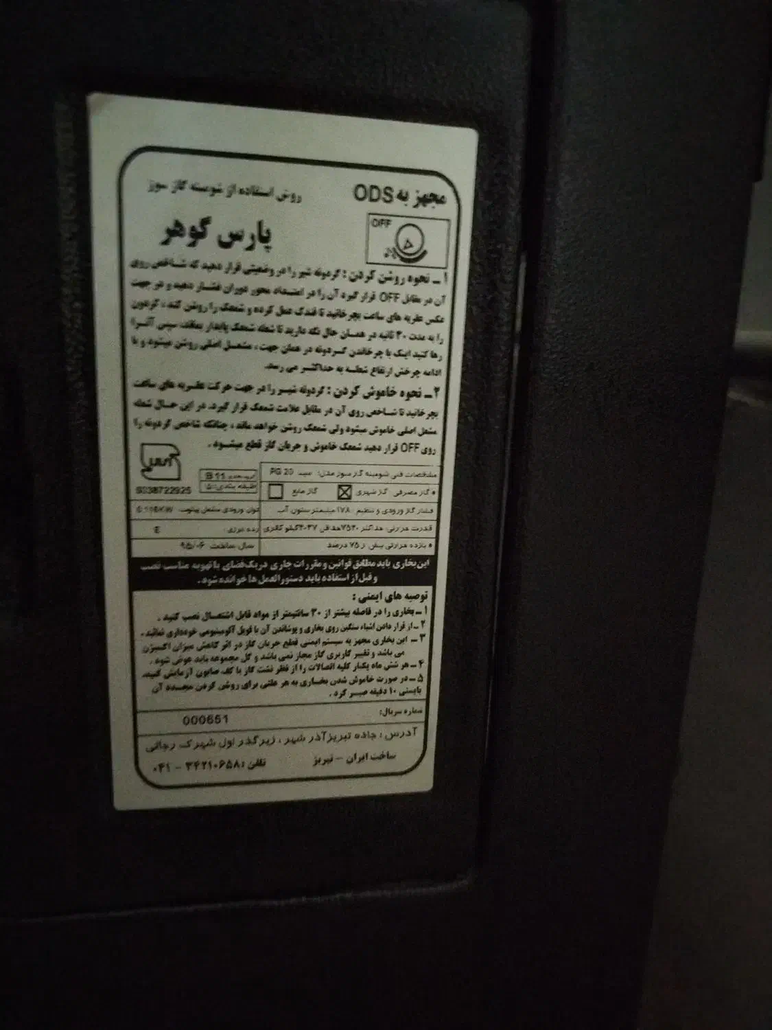 بخاری پارس گوهر درحد خشک کم کارکرد شومینه دار|بخاری، هیتر، شومینه|خلیفان, |دیوار