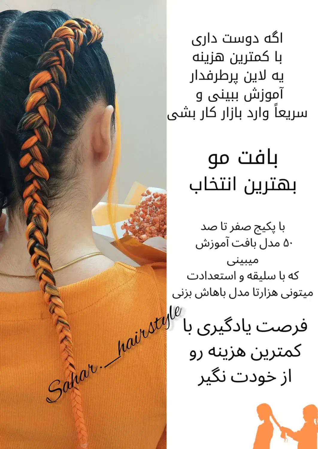 آموزش بافت مو (مبتدی و پیشرفته)|خدمات آموزشی|گرگان, |دیوار