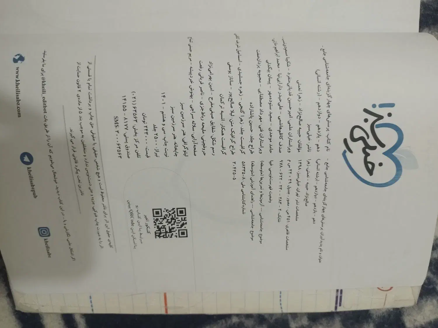 کتاب جامعه ۳سال دبیرستان انسانی|کتاب و مجله آموزشی|اهواز, پردیس|دیوار