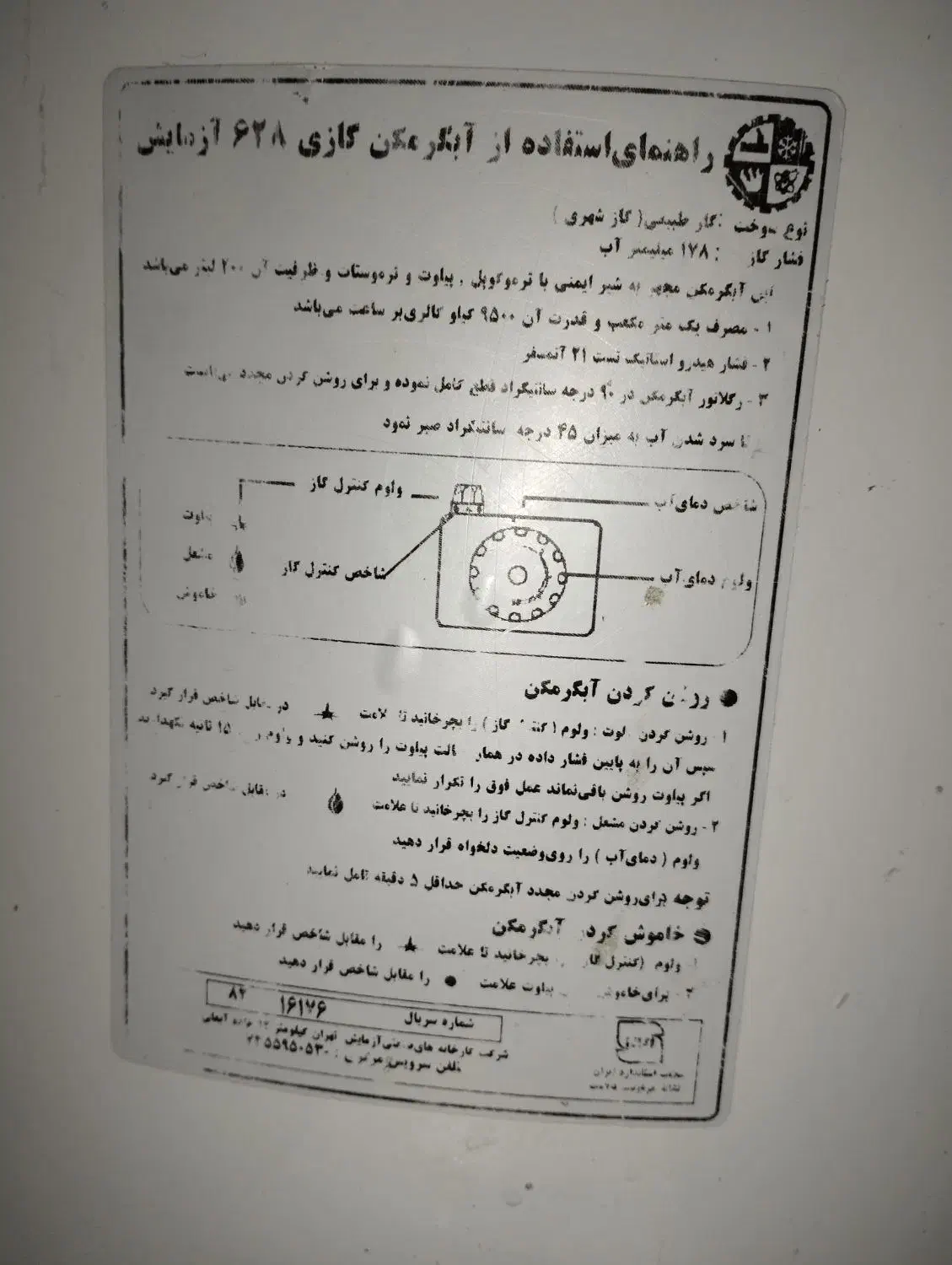 آبگرمکن آزمایش|آبگرمکن، پکیج، شوفاژ|گرگان, |دیوار