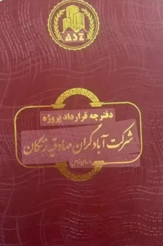 امتیاز زمین صادقیه زنجان|فروش زمین و ملک کلنگی|زنجان, |دیوار