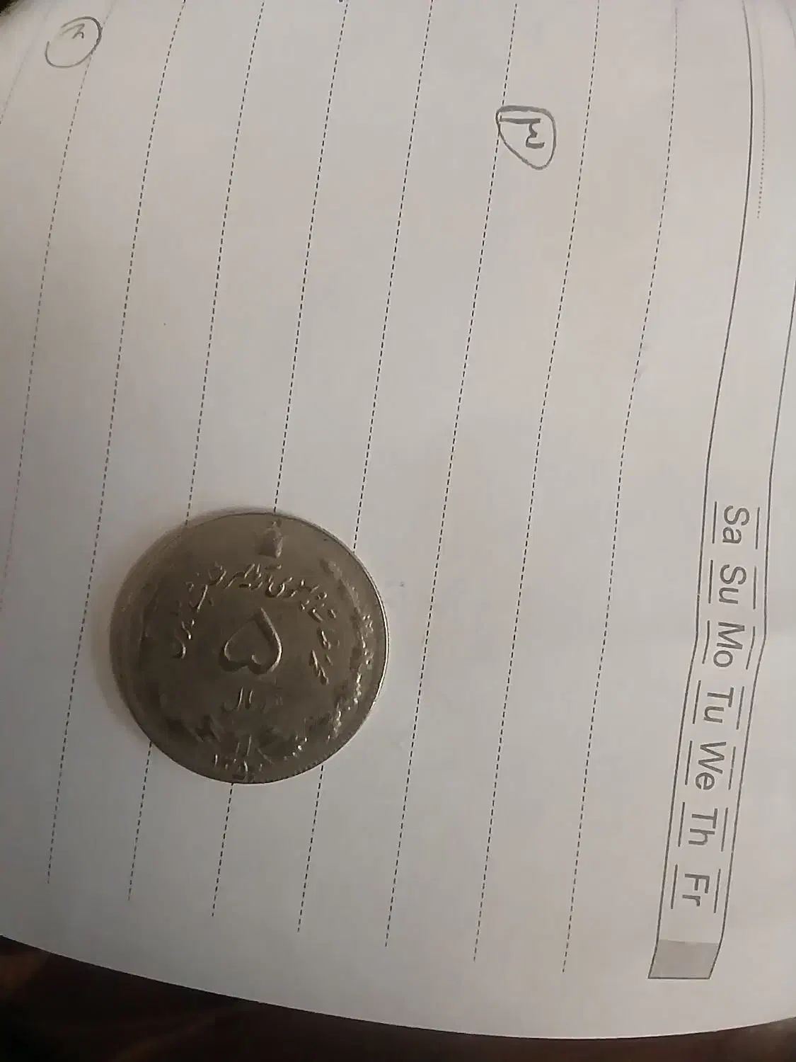 سکه شاهی|کلکسیون سکه، تمبر، اسکناس|اردبیل, |دیوار