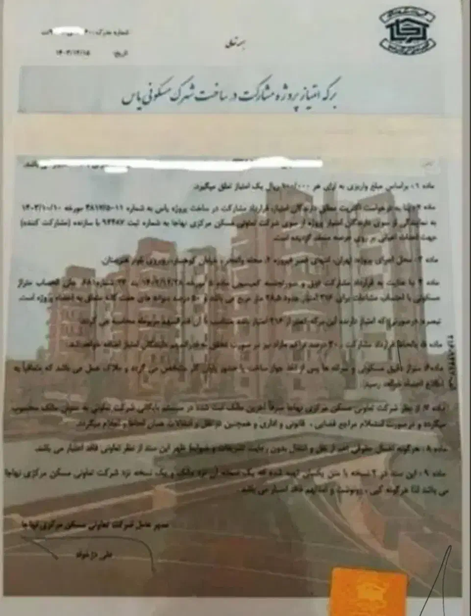 سهام شهرک یاس والفجر مسعودیه|پیشفروش املاک|خاوران, |دیوار