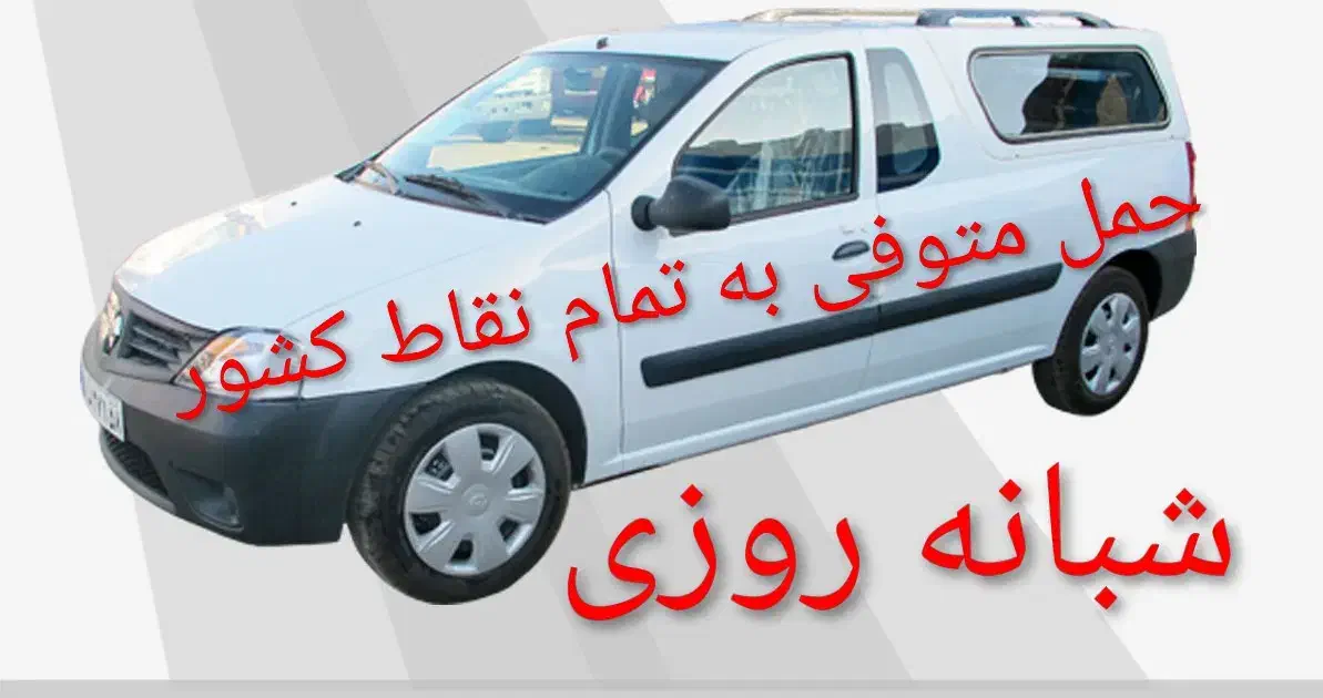 اجاره آمبولانس جابجایی جسد|خدمات حمل و نقل|اهواز, کمپلو جنوبی|دیوار