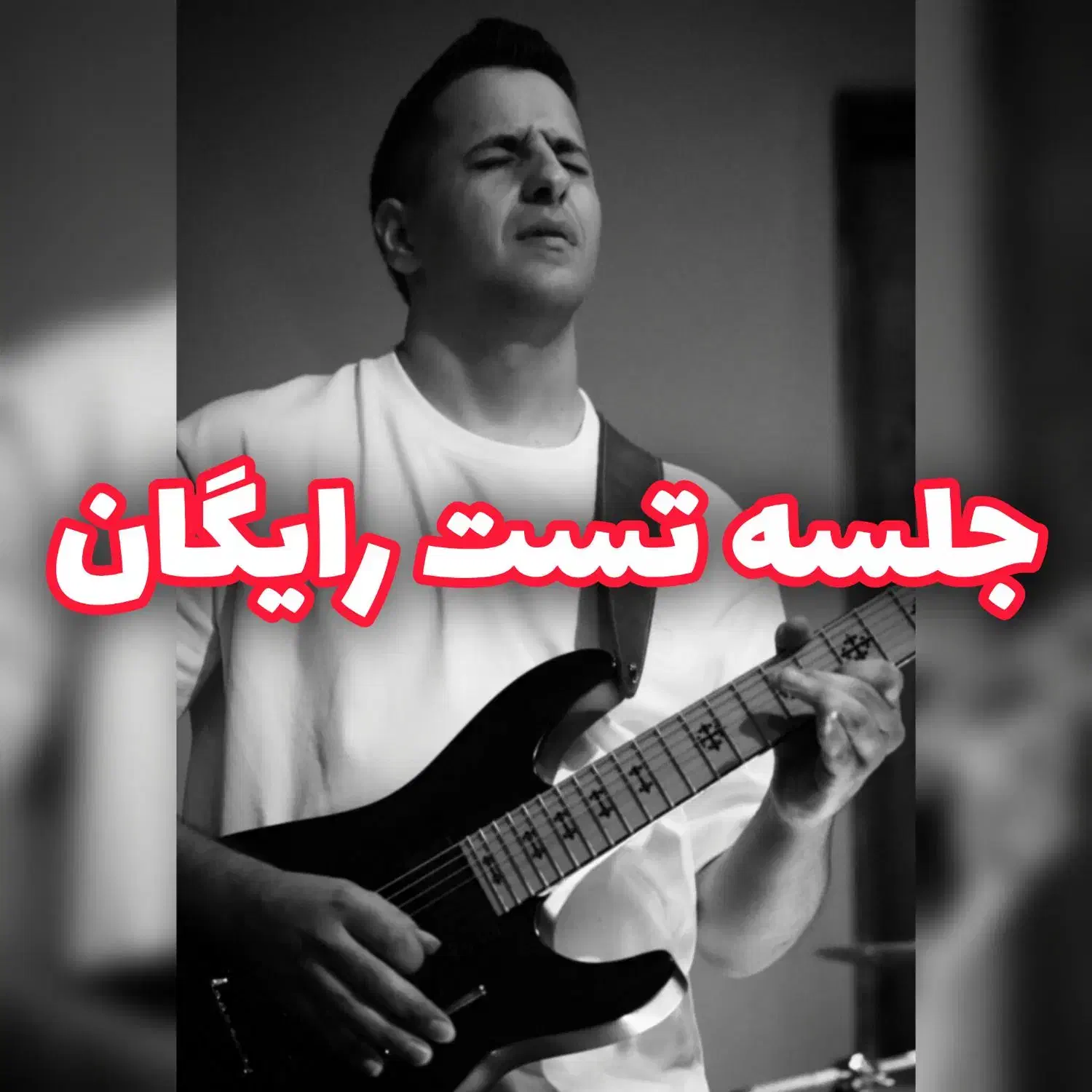 آموزش حرفهای گیتار الکتریک (جلسه تست رایگان)|خدمات آموزشی|تهران, اکباتان|دیوار