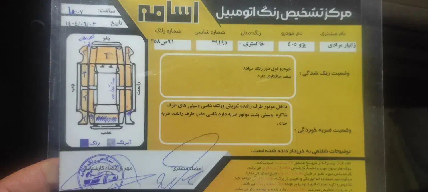 405 مدل 94|خودرو سواری و وانت|مریوان, |دیوار