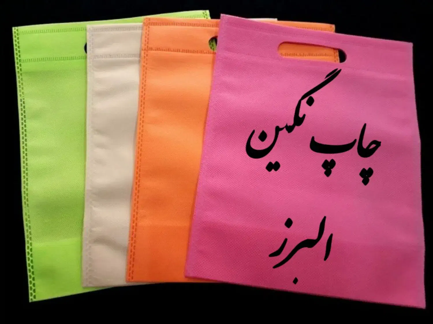 چاپ ساک دستی  (تبلیغاتی) فقط  ۱۰۰۰ تومان|خدمات رایانه‌ای و موبایل|محمدشهر, جعفرآباد|دیوار